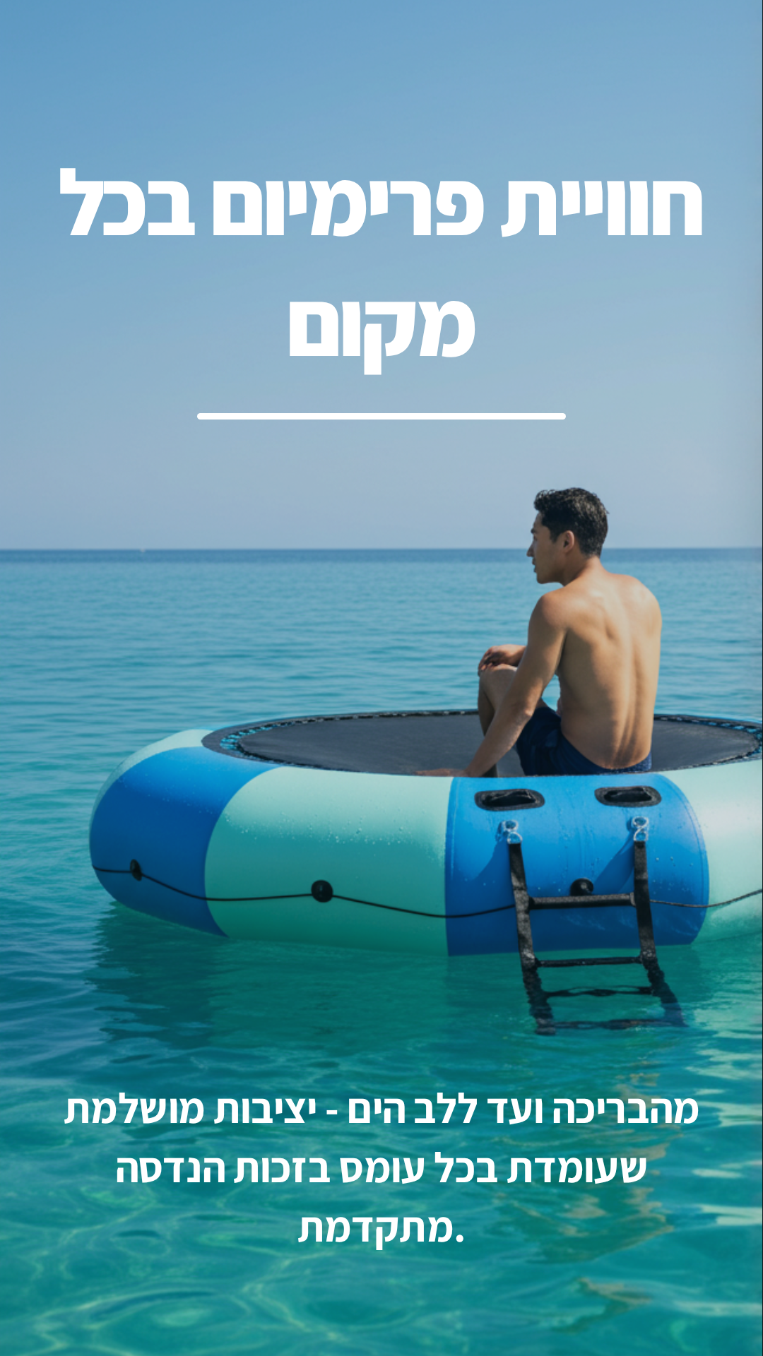 טרמפולינה מים מתנפחת קשיחה Easypool עגולה עם רשת – חוויה ברמה אחרת